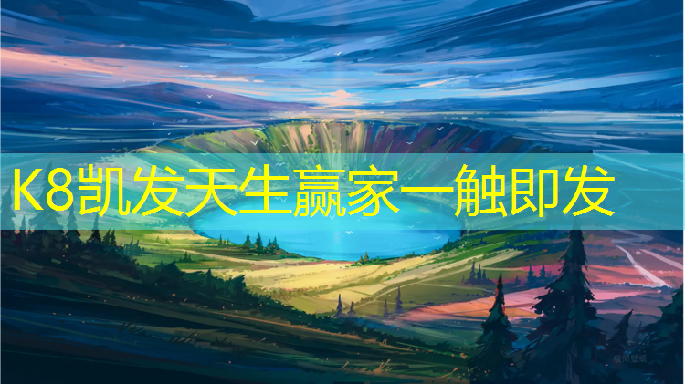 K8凯发中国官方网站：上思塑胶跑道施工