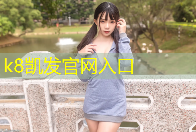 K8凯发：网球网架规格型号
