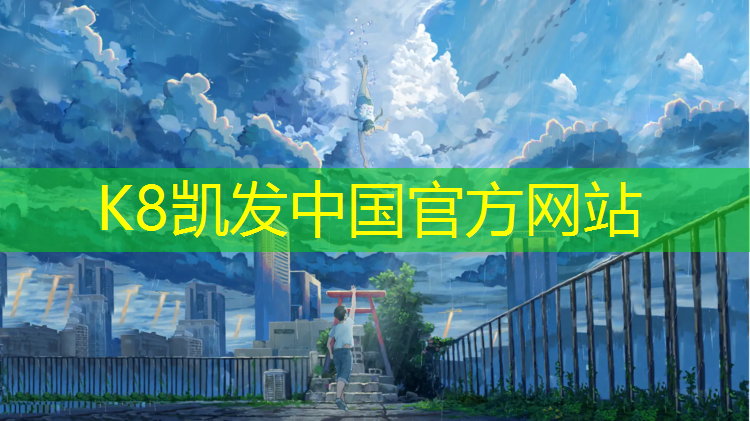 K8凯发国际官方网站：塑胶跑道打磨深度
