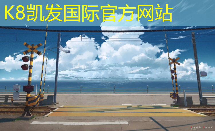 k8凯发官网入口：跆拳道护具全套代理商