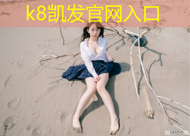 K8凯发：塑胶跑道马新