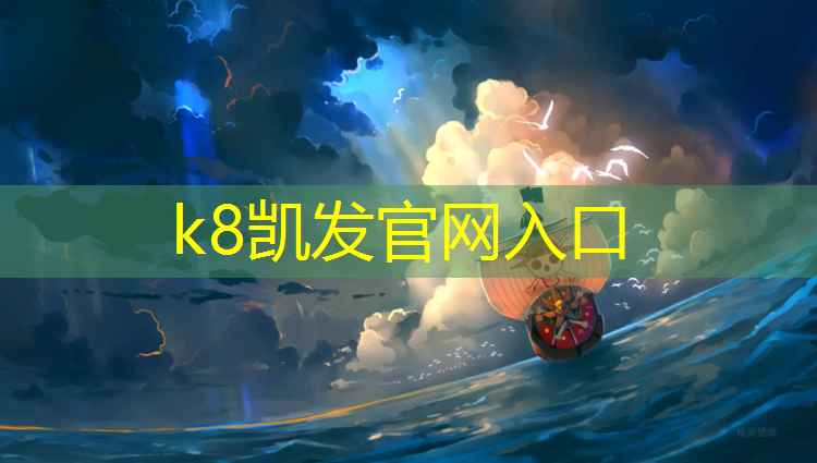K8凯发国际官方网站：丁家庄塑胶跑道