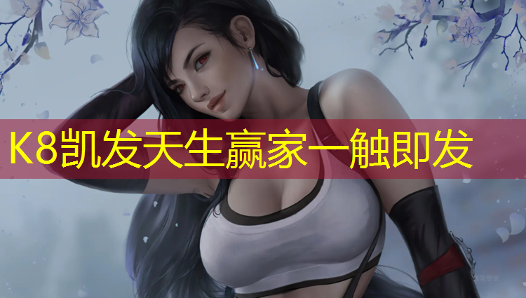 K8凯发天生赢家一触即发：汉中塑胶跑道收费