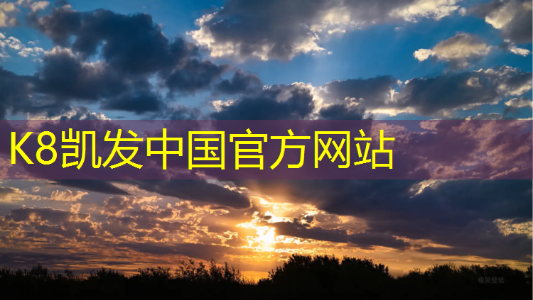 K8凯发国际官方网站：淮南塑胶跑道标准