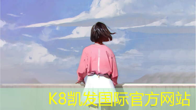 K8凯发：惠安篮球场塑胶跑道价格