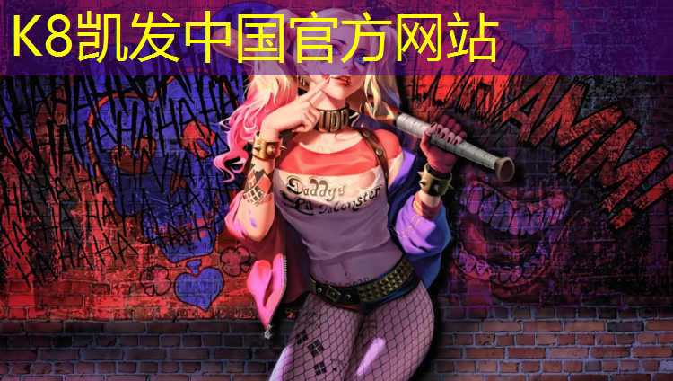 K8凯发中国官方网站：寮步塑胶跑道