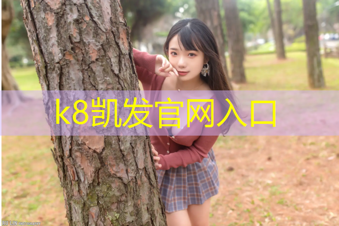 K8凯发中国官方网站：南京岱山塑胶跑道