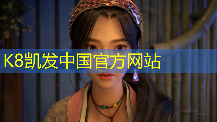 K8凯发天生赢家一触即发：辽宁幼儿园塑胶跑道检测