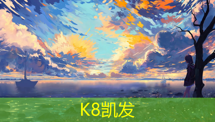 K8凯发天生赢家一触即发：商丘绿色环保型塑胶跑道