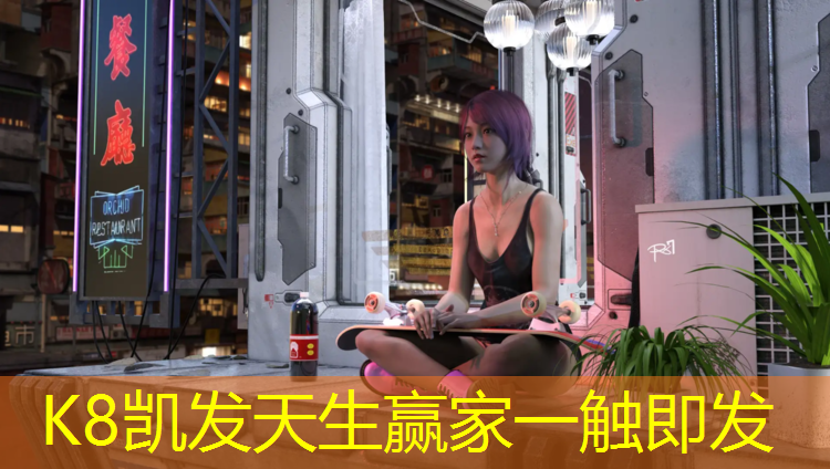 k8凯发官网入口：塑胶跑道加工流程