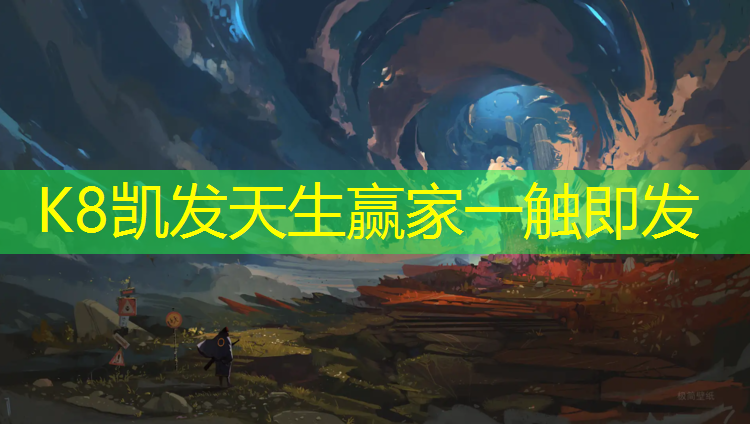 k8凯发官网入口：韶关塑胶跑道定制