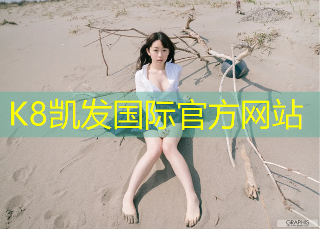 k8凯发官网入口：塑胶跑道白油漆