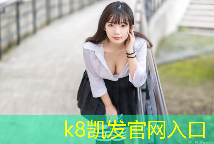 k8凯发官网入口：塑胶跑道严强
