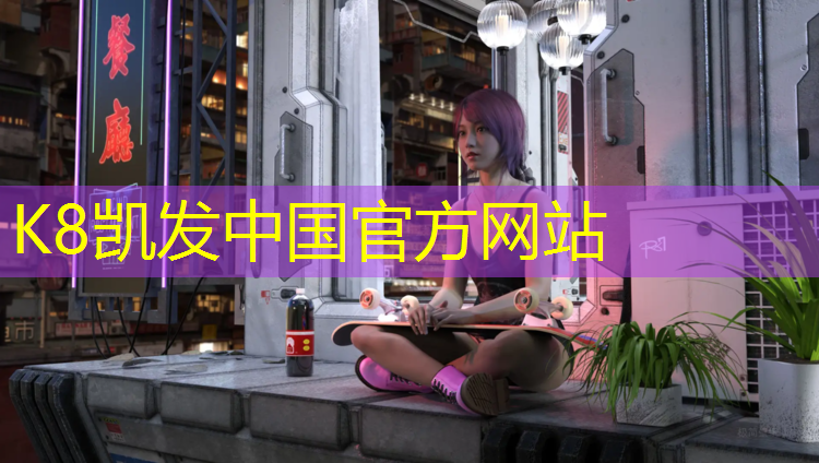 k8凯发官网入口：伊宁塑胶跑道资料册