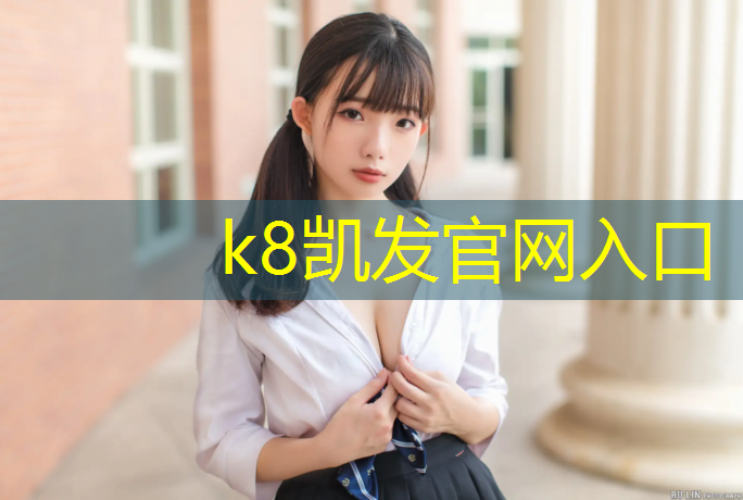 K8凯发天生赢家一触即发：塑胶跑道黑颗粒层