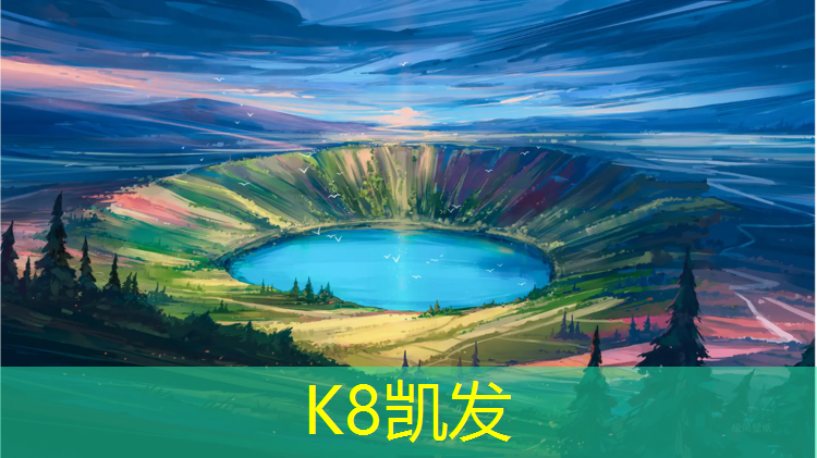 K8凯发中国官方网站：芜湖小区塑胶跑道铺设