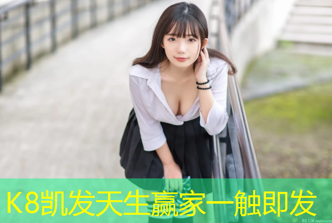 k8凯发官网入口：天柱田径场塑胶跑道建设