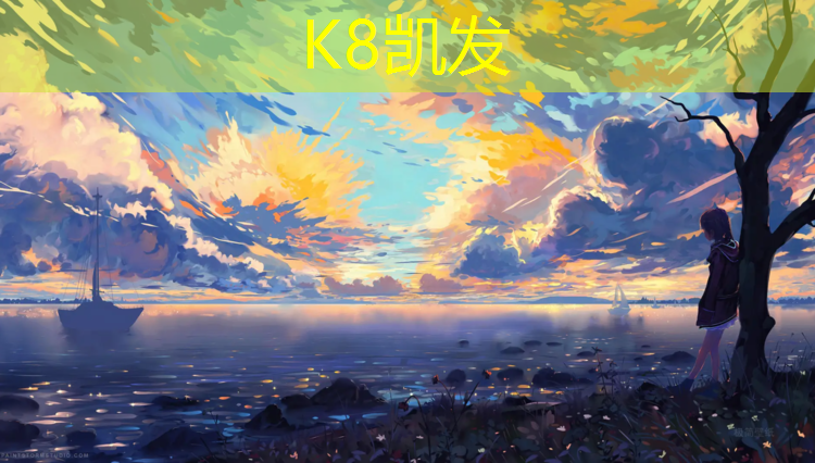 k8凯发官网入口：鸟瞰塑胶跑道