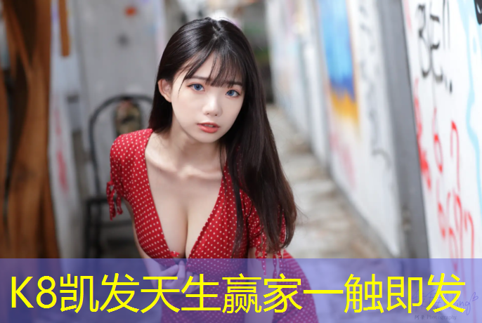K8凯发国际官方网站：新旭塑胶跑道