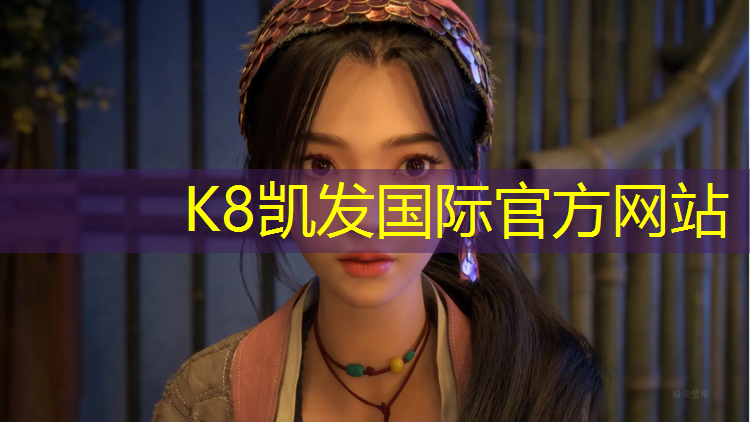 K8凯发中国官方网站：石碣塑胶跑道报价