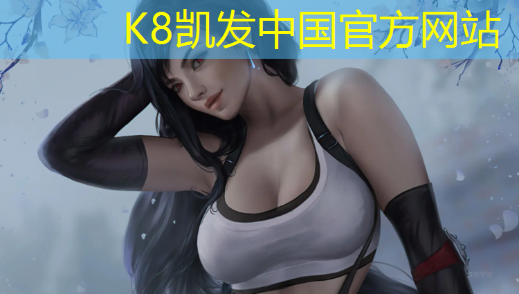 K8凯发中国官方网站：芜湖公园塑胶跑道工程项目