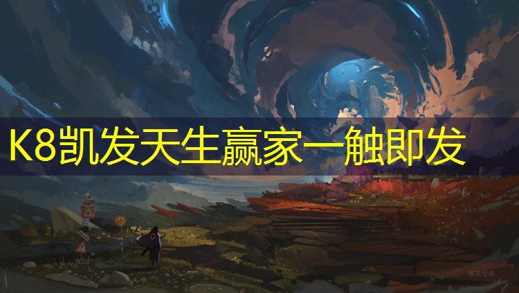 K8凯发：宝宝摔塑胶跑道脑门着地