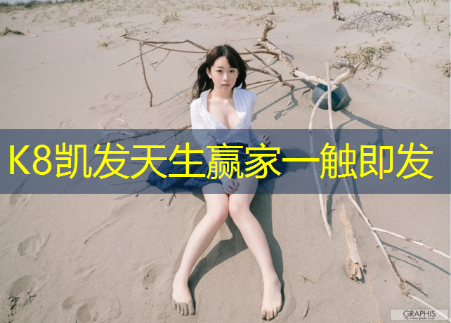 k8凯发官网入口：塑胶跑道轻粘土教程