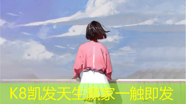k8凯发官网入口：日照学校塑胶跑道