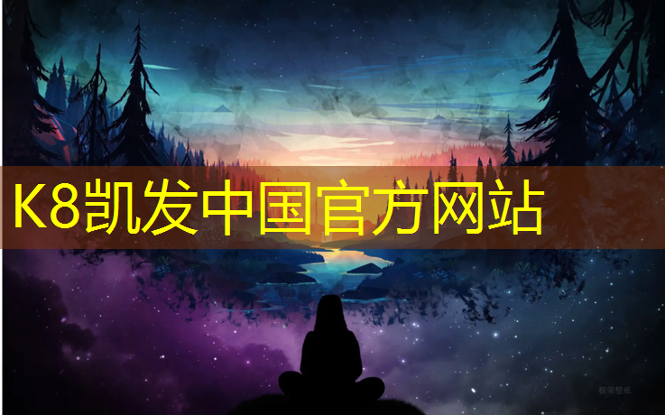 k8凯发官网入口：辽源塑胶跑道材料