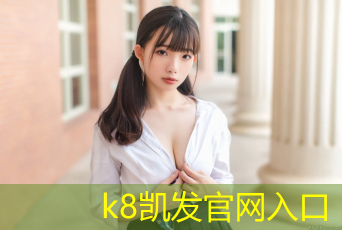 K8凯发国际官方网站：曲靖标准塑胶跑道工艺