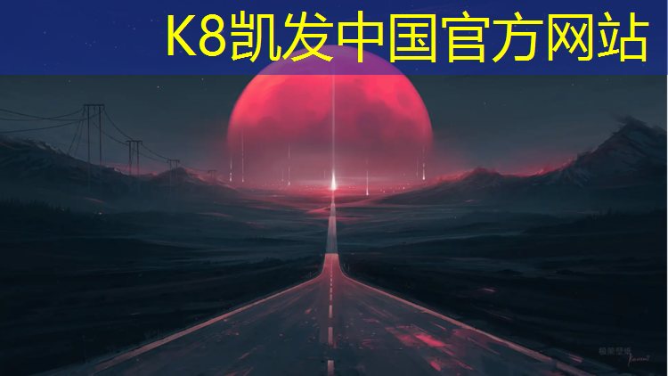k8凯发官网入口：绵阳塑胶跑道施工工艺