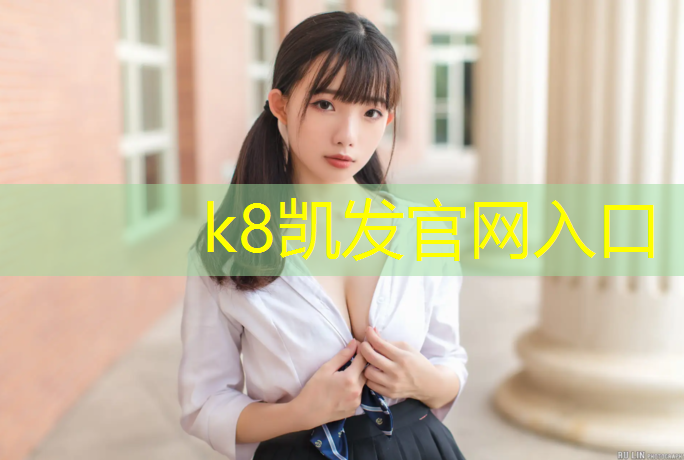 K8凯发：肇庆塑胶跑道400米