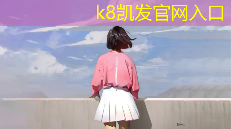 K8凯发：清远学校塑胶跑道施工