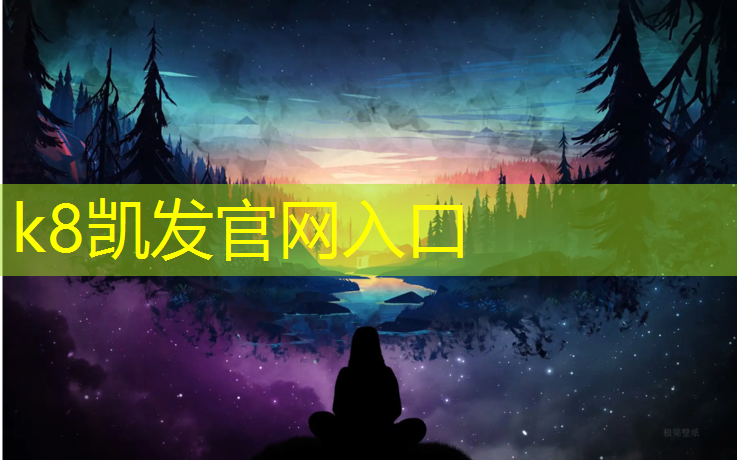K8凯发：硅塑胶跑道施工工艺