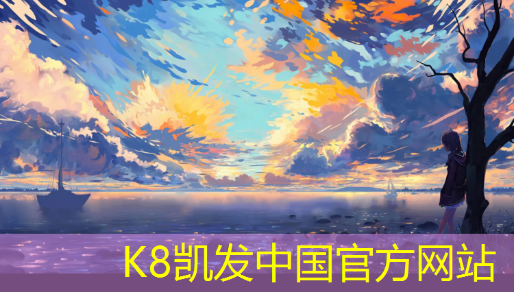 k8凯发官网入口：塑胶跑道工程找人干吗_