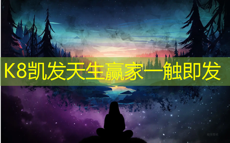 K8凯发中国官方网站：塑胶跑道原理及优缺点