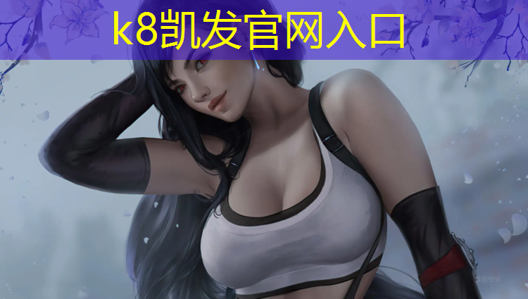 K8凯发中国官方网站：实用塑胶跑道联系方式