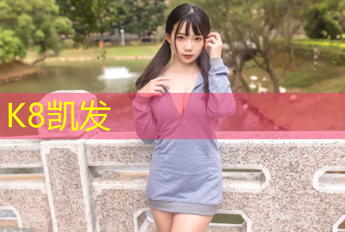 k8凯发官网入口：塑胶跑道为什么不好拉