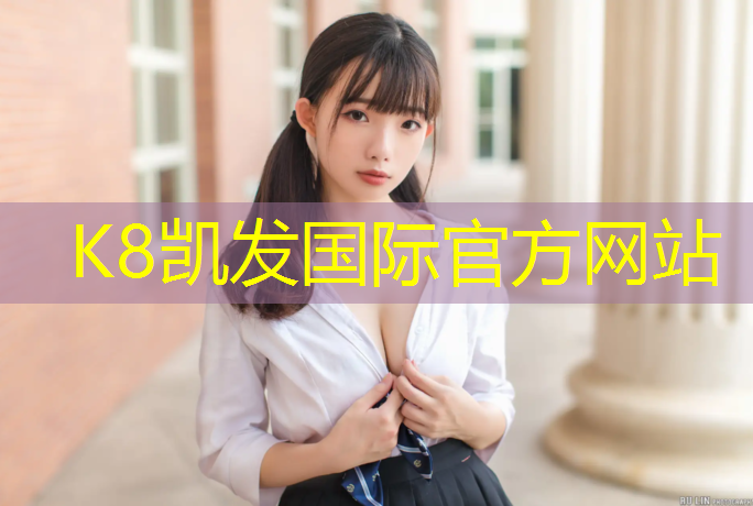 K8凯发中国官方网站：塑胶跑道拼装方法图解