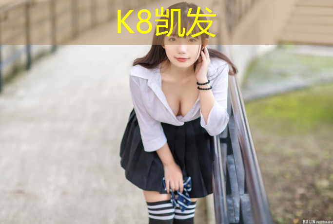 K8凯发天生赢家一触即发：中卫社区塑胶跑道