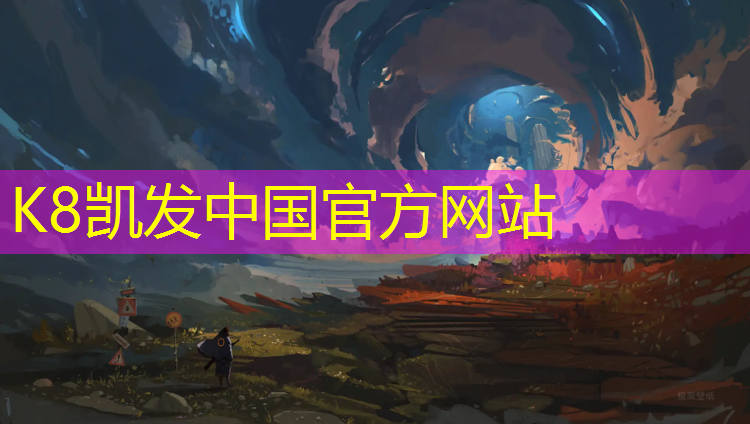 K8凯发中国官方网站：手工怎么做塑胶跑道