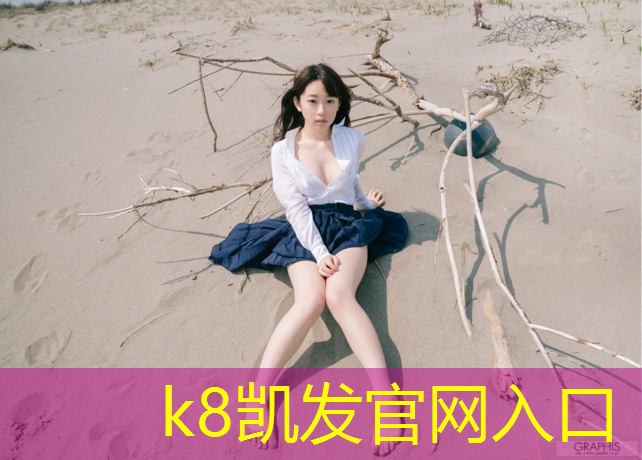 K8凯发：泗阳塑胶跑道怎么样