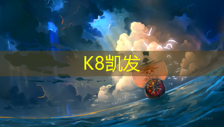 K8凯发国际官方网站：操场塑胶跑道采购清单表