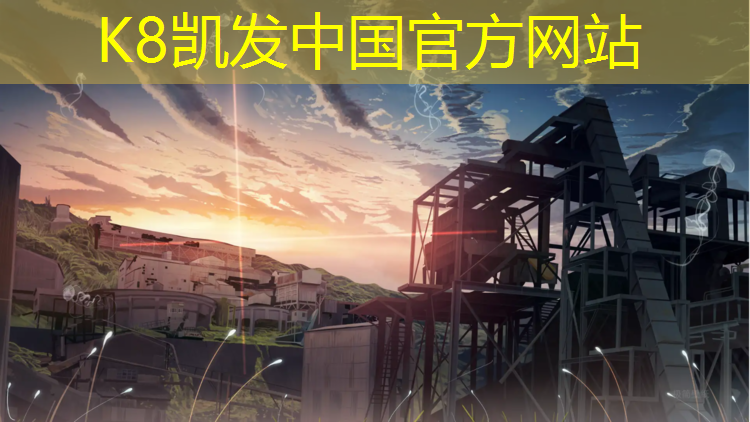 k8凯发官网入口：新余球场塑胶跑道供应