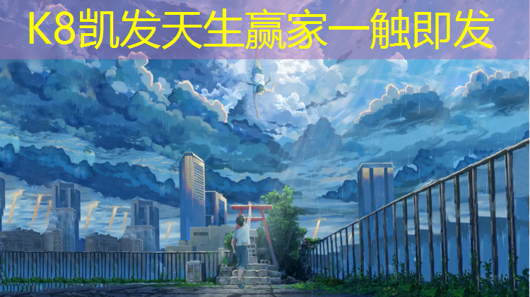 K8凯发：益阳学校塑胶跑道