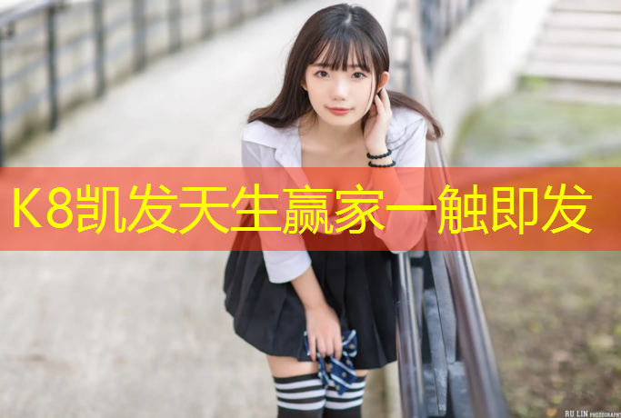K8凯发：新一代塑胶跑道材料正式亮相！