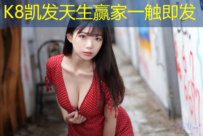 K8凯发国际官方网站：衡水操场塑胶跑道报价