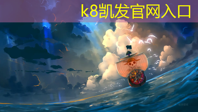 K8凯发国际官方网站：玉树体育场塑胶跑道