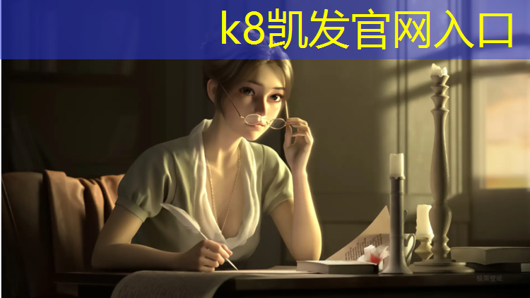 K8凯发国际官方网站：网球网红姐姐