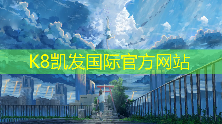 K8凯发：塑胶跑道水分测试标准